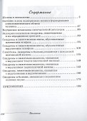 Тайна и сила великих желез. Книга 2. - 1