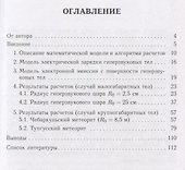 Об электрогидродинамических эффектах при гиперзвуковых скоростях - 1