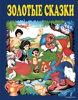 Золотые сказки (синие)