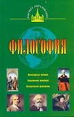 Философия - 0