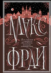 Все сказки старого Вильнюса. Это будет длинный день