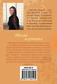 Милая плутовка - 1