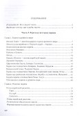 Быть евреем: секреты и мифы, ложь и правда - 1