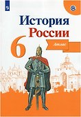 История России. 6 класс. Атлас - 0