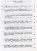 Элементы теории параметрического регулирования эволюции экономической системы страны - 1