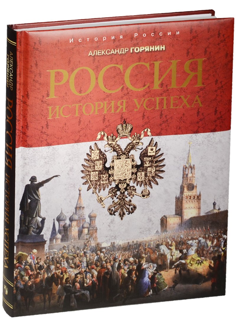 

Россия: история успеха