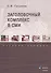 Заголовочный комплекс в СМИ. Учебное пособие - 0