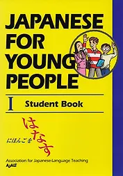 Japanese For Young People I: Student Book