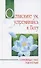 Остановите ум, устремившись к Богу - 0