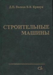 Строительные машины