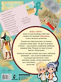Сокровища фараонов - 1