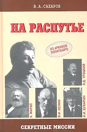 На распутье
