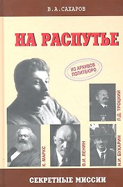 На распутье