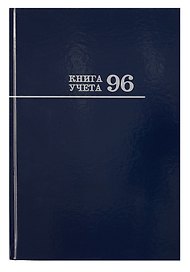 Книга учета А4 96л кл, офсет, глянц.лам., книжн.переплет, Проф-Пресс