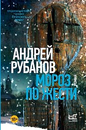 Мороз по жести