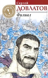 Филиал: (Записки ведущего).