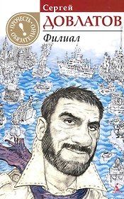 Филиал: (Записки ведущего).