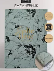 Ежедневник датированный 2026 год, А5, 176 листов, 140x200 мм "Fleur", серый