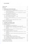 Расчет и конструирование нагревательных устройств. Учебник - 1