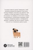 Хочу щенка! - 1