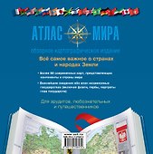 Атлас мира - 1