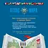 Атлас мира - 1