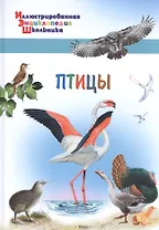 Птицы