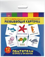Обитатели морей и океанов. Игра развивающая на запоминание