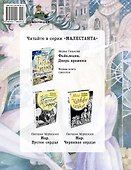 Файолеана. Часть II. Путешествие на "Альбатросе" - 1