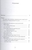Бессмертие души в философии Фомы Аквинского - 1