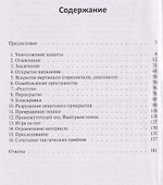 1200 шахматных комбинаций - 2