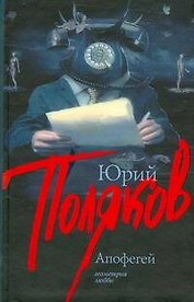 Апофегей