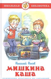 Мишкина каша