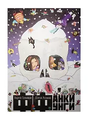 Фанки Фунги