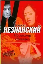 По закону "Триады"