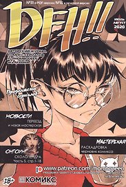 Комикс DFH!! №16 (18+) (м) Akeema
