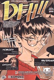 Комикс DFH!! №16 (18+) (м) Akeema