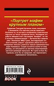 Портрет мафии крупным планом - 1
