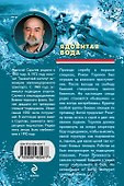 СН.Мор(м).Ядовитая вода - 1