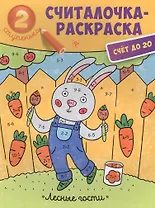 Лесные гости: книжка-раскраска