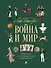 Война и мир. Подробный иллюстрированный путеводитель - 0