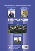 Формула власти - 1