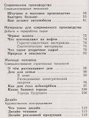 Технология 4 кл. Учебник (3 изд.) (мНШXXI) Лутцева (ФГОС) - 2
