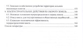 Современные проблемы землеустройства. Монография - 2