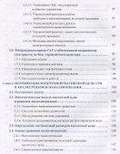 Математическое моделирование управляемых электромагнитных реакторов. Монография - 2