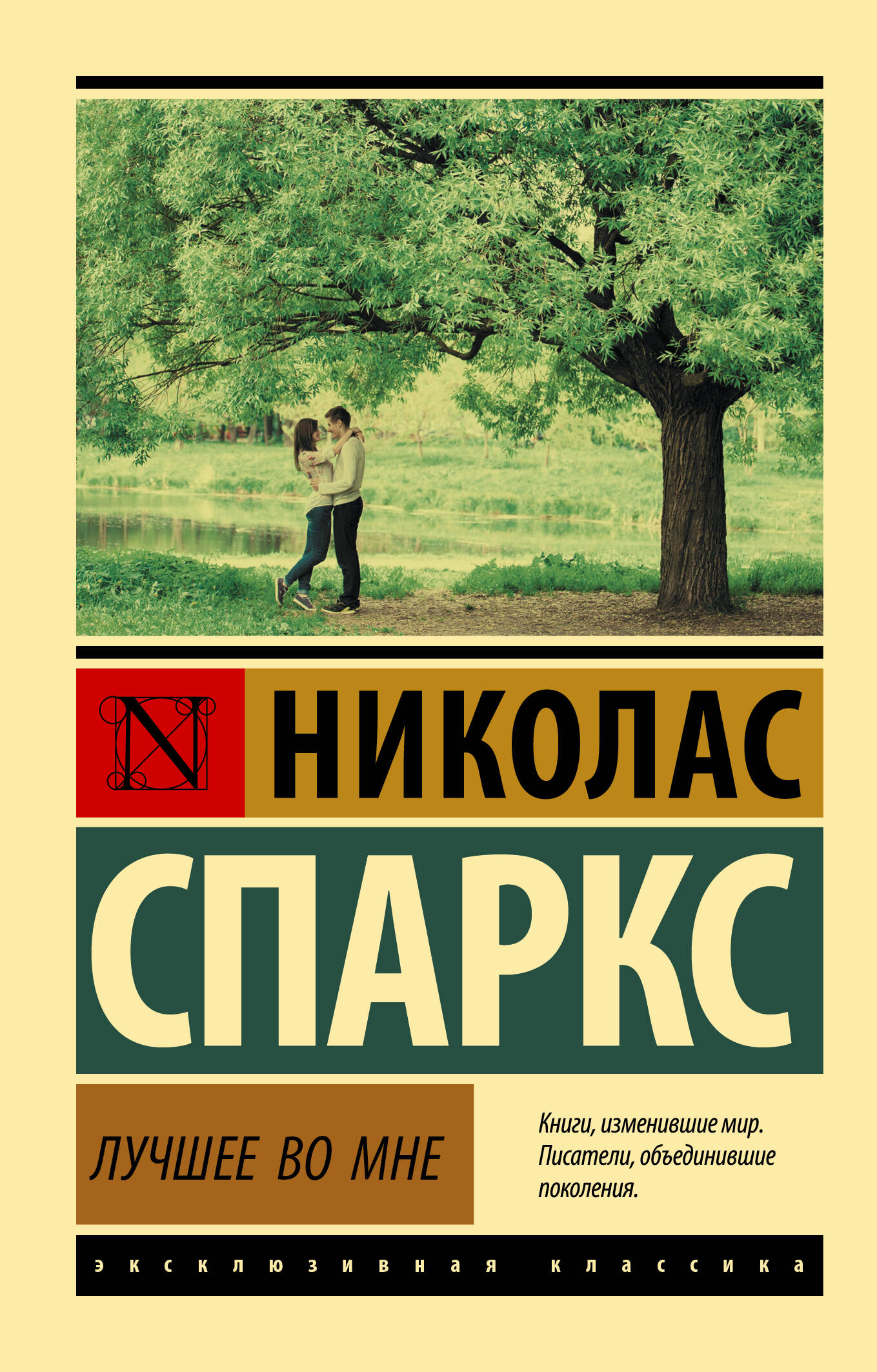 

Лучшее во мне