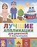 Лучшие аппликации для девчонок и мальчишек - 0