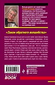 Закон обратного волшебства - 1