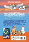 Приключения Лиса Степы и его друзей на Крайнем Севере. Великая битва - 1