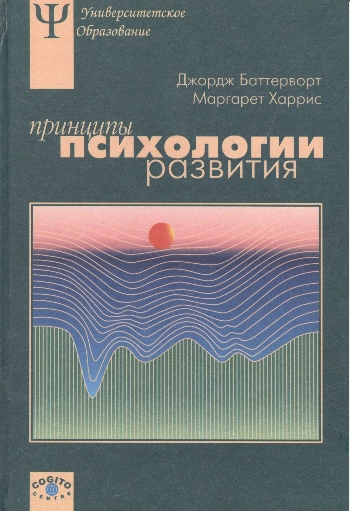 

Принципы психологии развития (УПО) Баттерворт